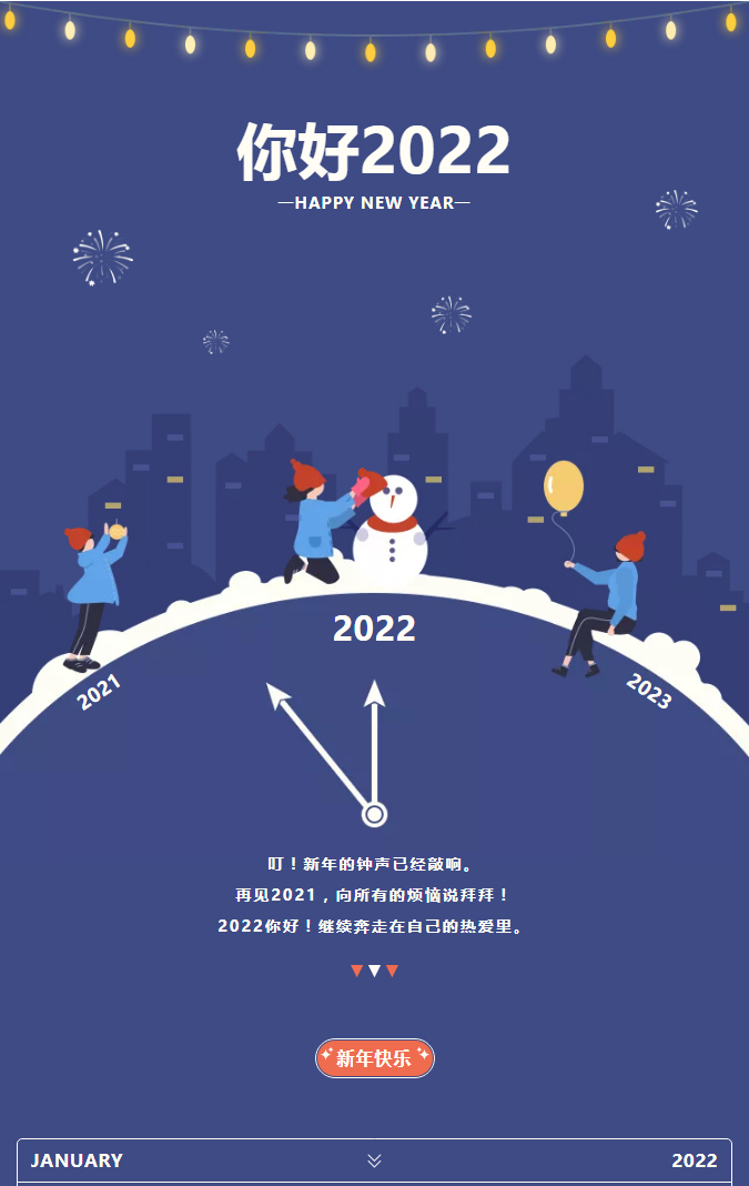 海而思全體員工祝大家元旦快樂！_01