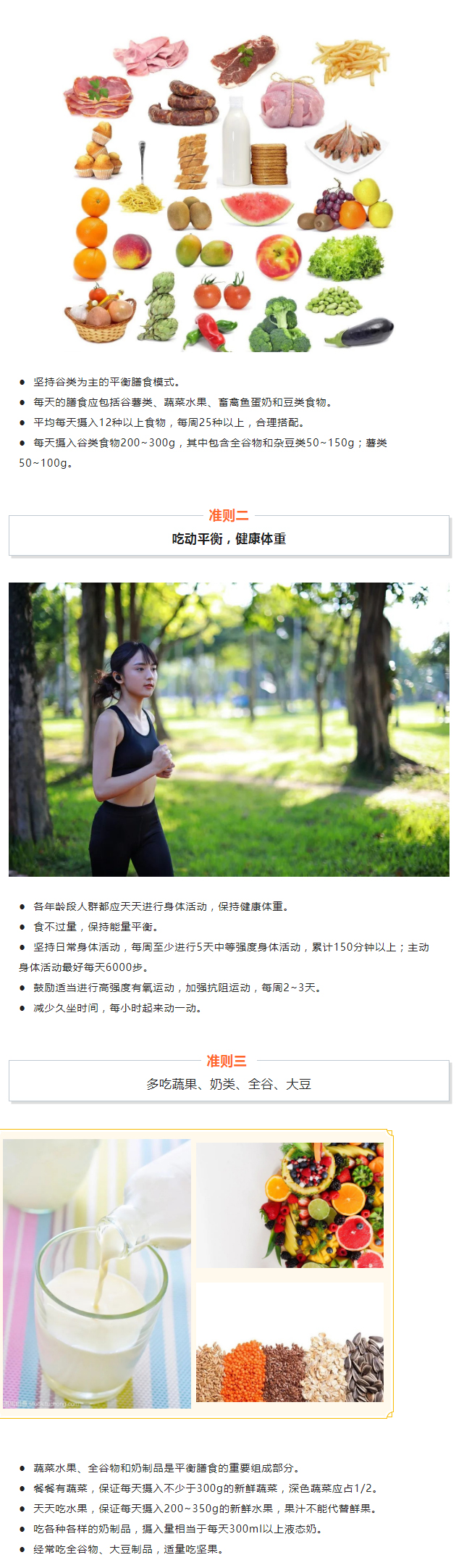 如何才能吃的健康？秘密都在中國(guó)居民膳食指南（2022）_03