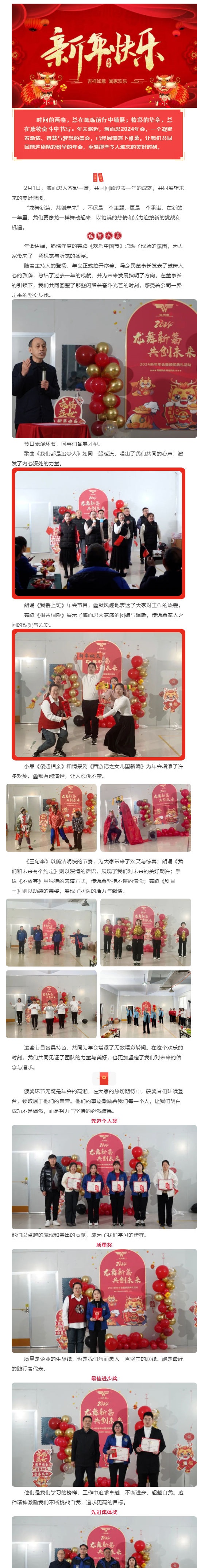 龍舞新篇，共創(chuàng)未來(lái) _ 海而思2024年會(huì)圓滿落幕！_壹伴長(zhǎng)圖1