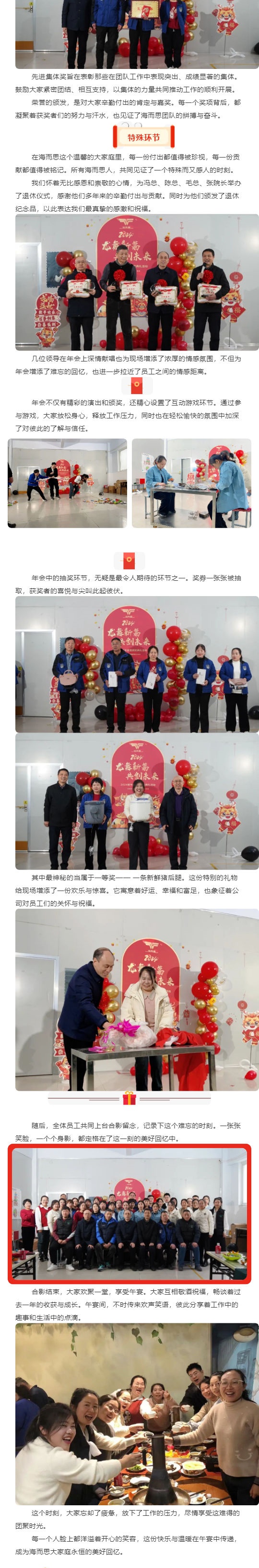 龍舞新篇，共創(chuàng)未來(lái) _ 海而思2024年會(huì)圓滿落幕！_壹伴長(zhǎng)圖2