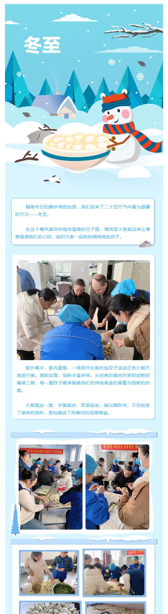 冬至溫情聚，海而思共“餃”歡樂時(shí)光_壹伴長圖1
